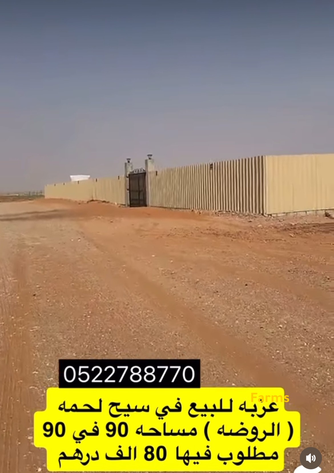 عزبة للبيع في سبح اللحمه العين