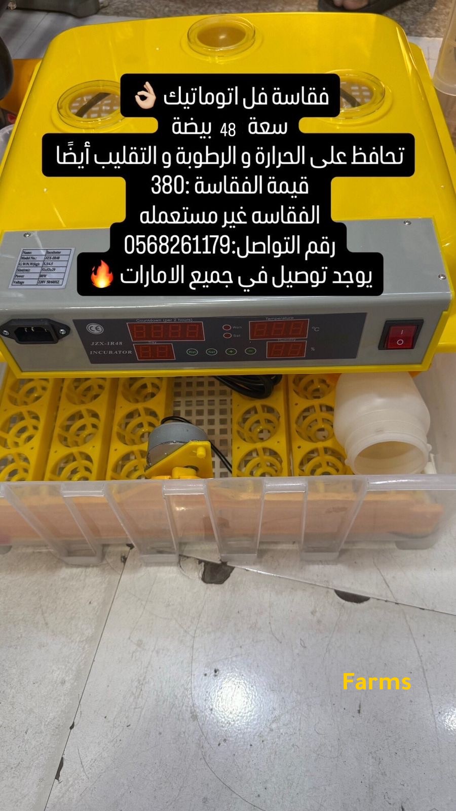 فقاسه بيض 48 بيضه