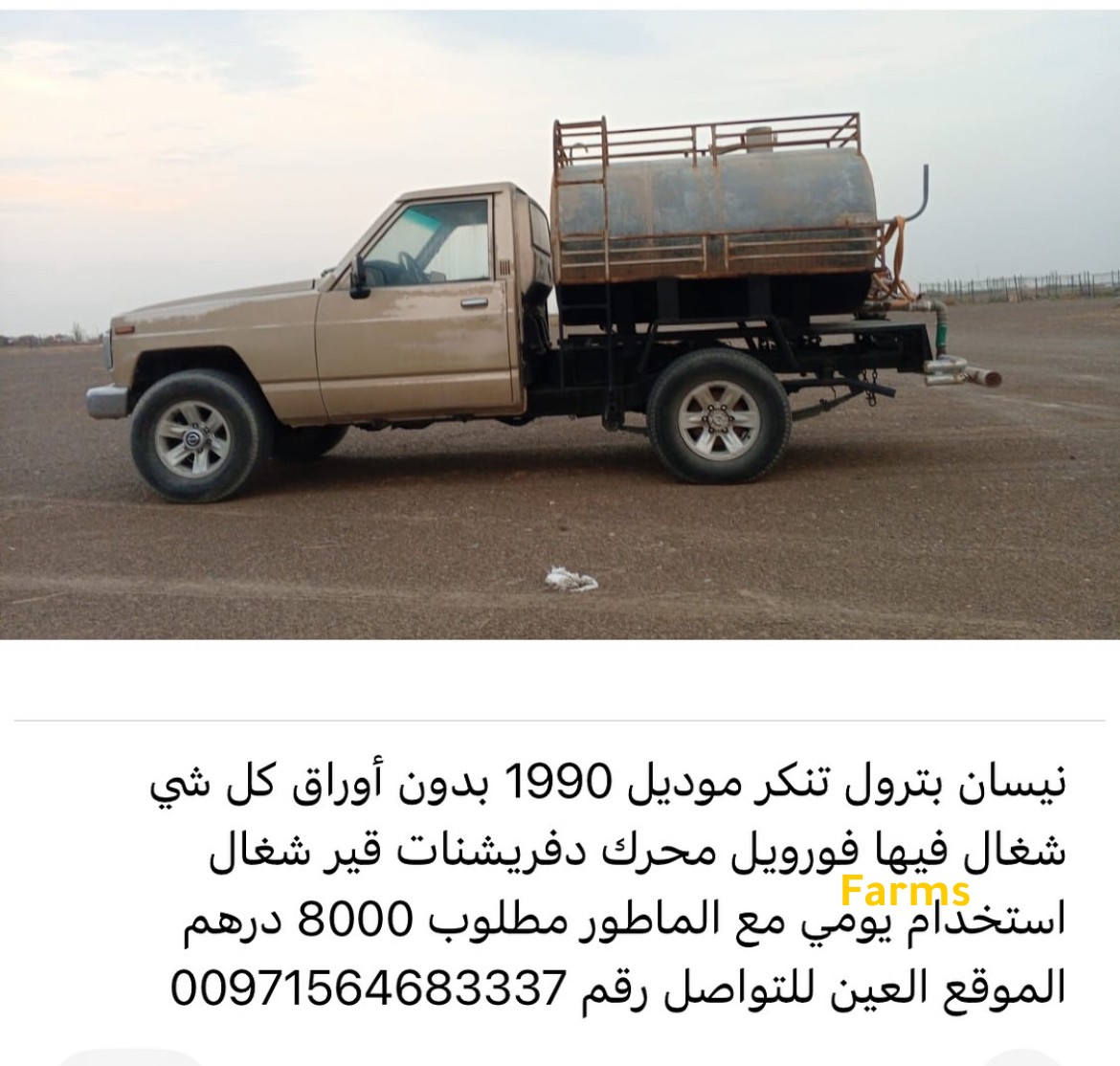 نيسان تنكر