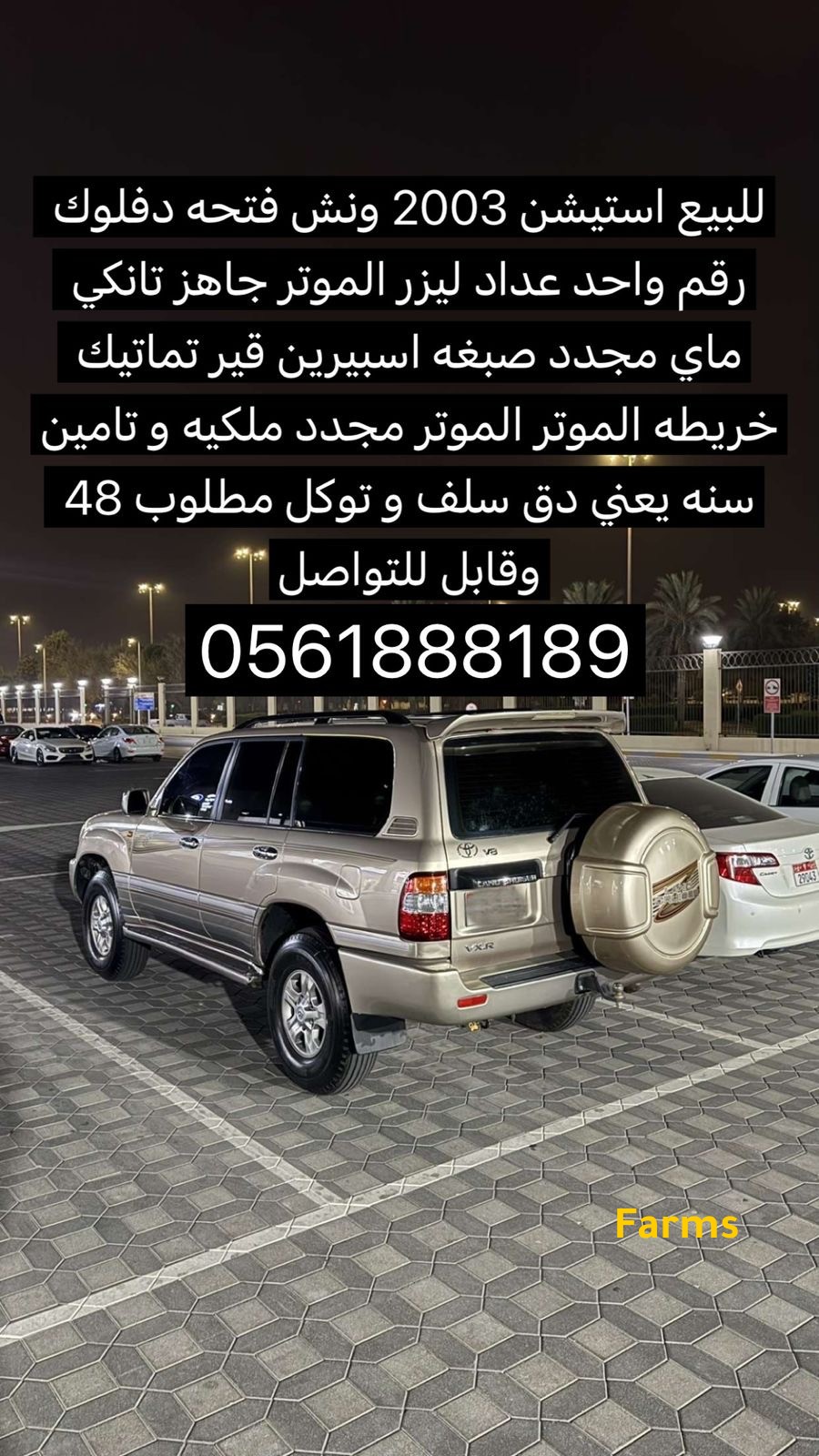 استيشن 2003