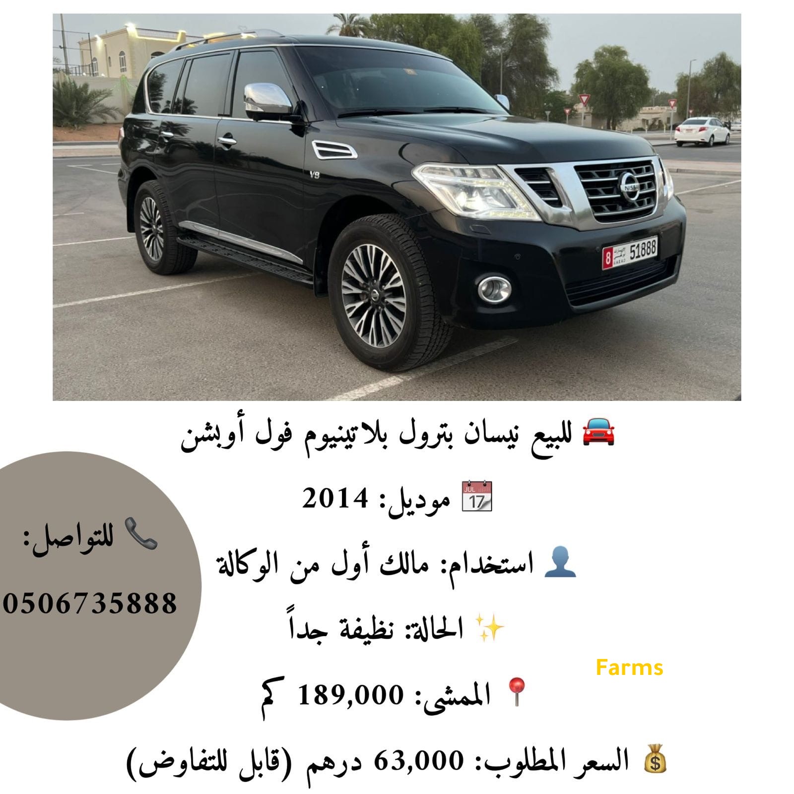نيسان باترول بلاتينيوم 2014