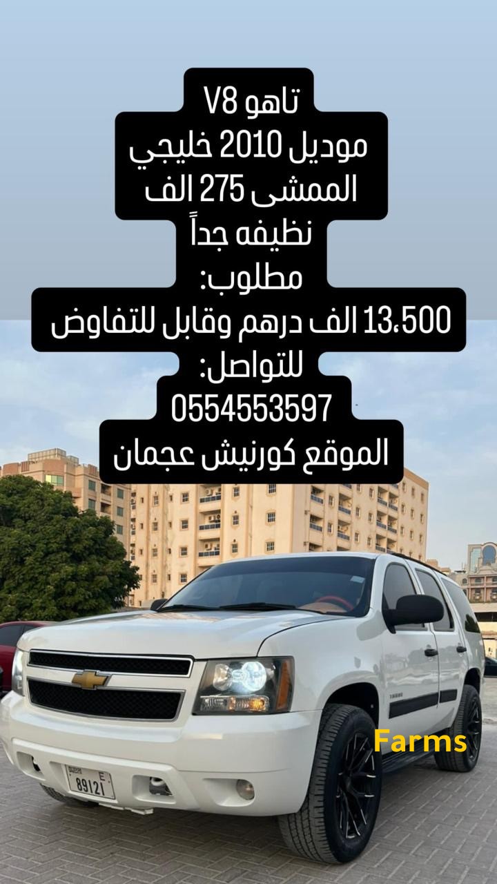 تاهو 2010