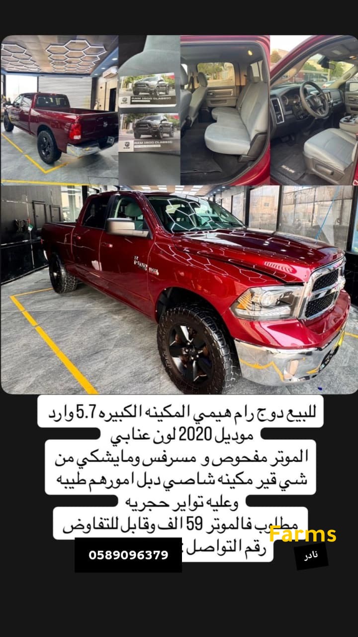 دودج رام هيمي