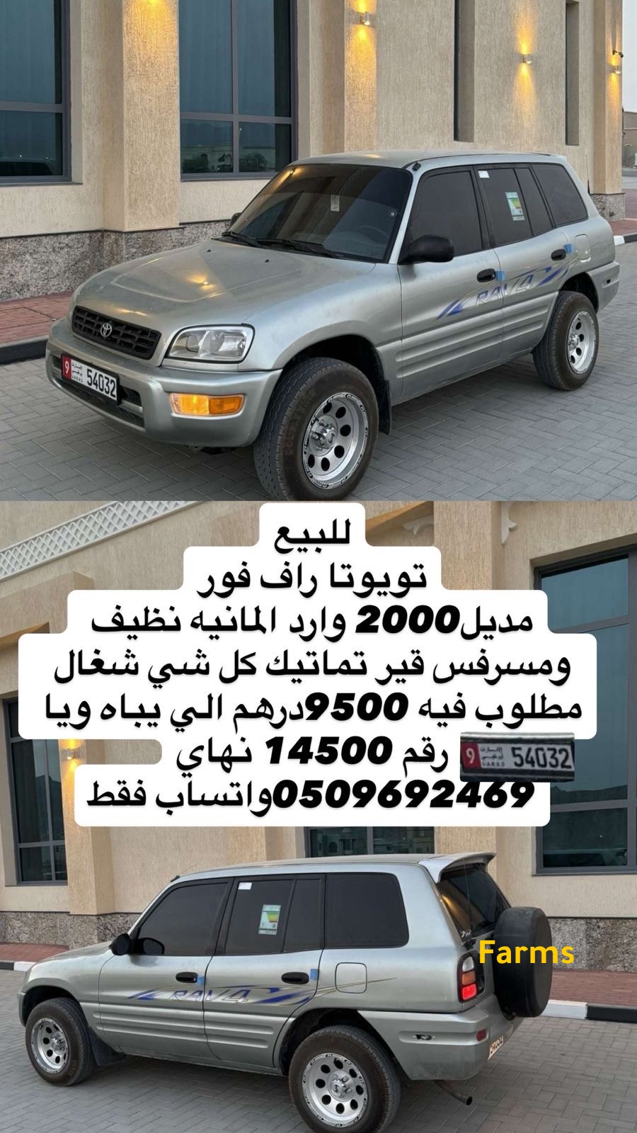 راف فور موديل 2000