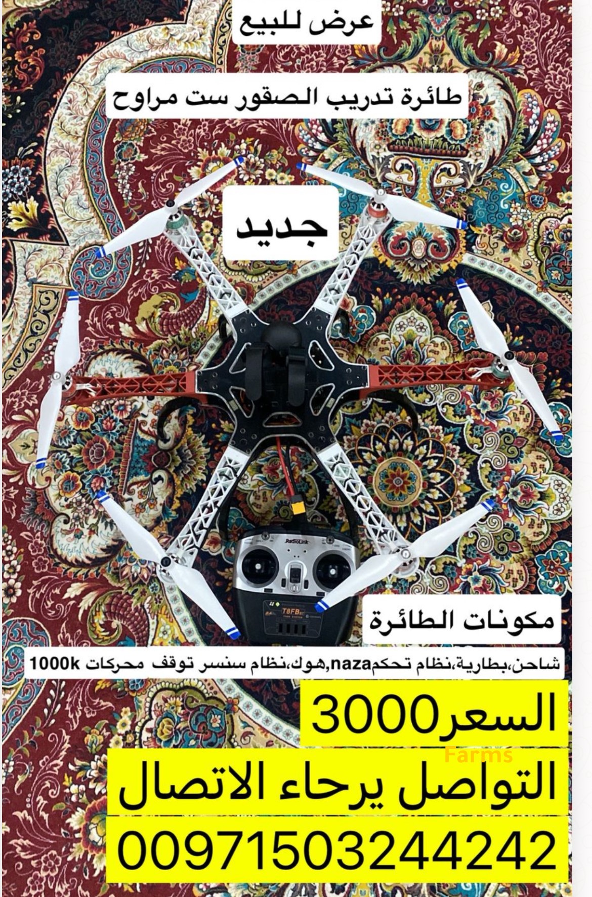 طائرة تدريب الصقور