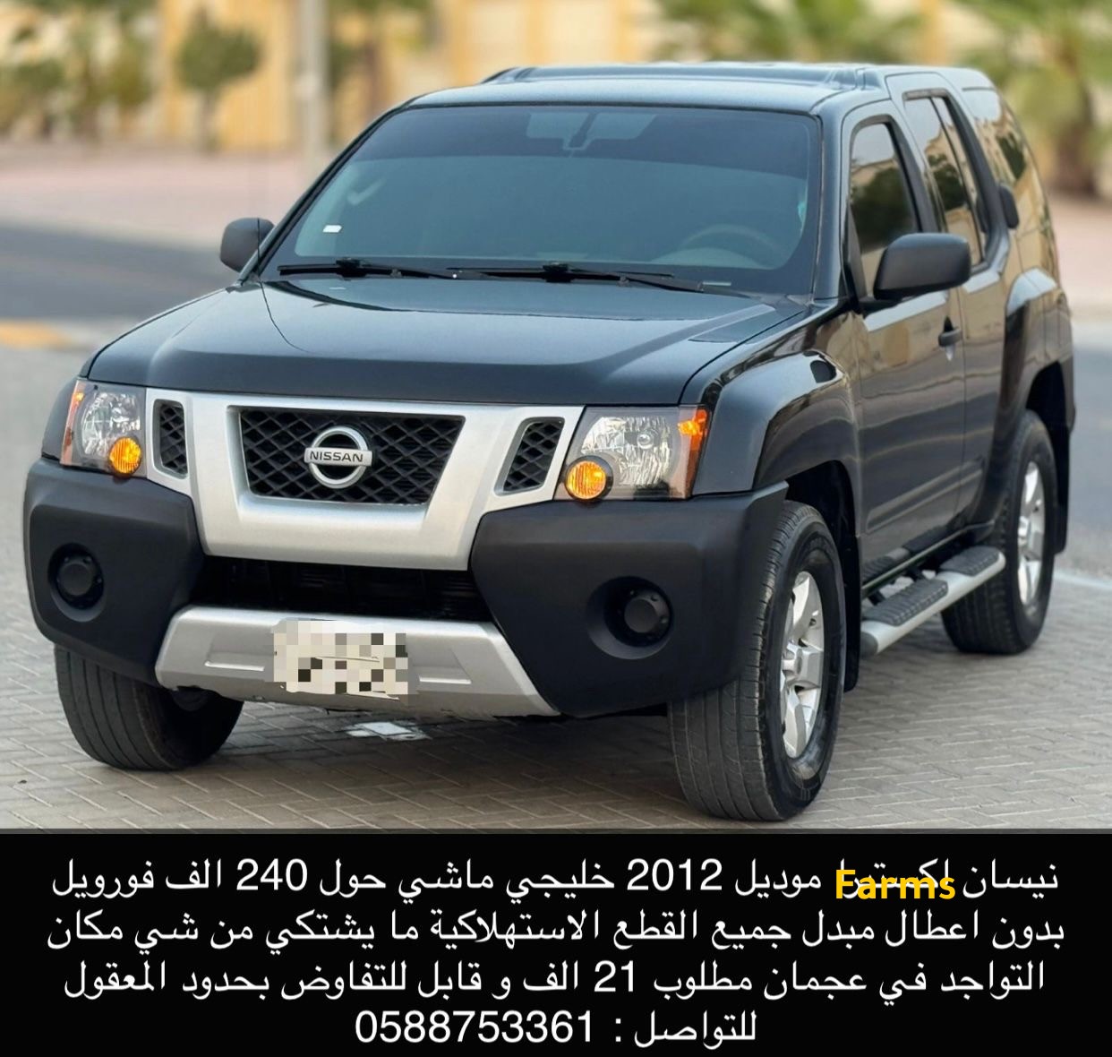 نيسان اكستيرا 2012