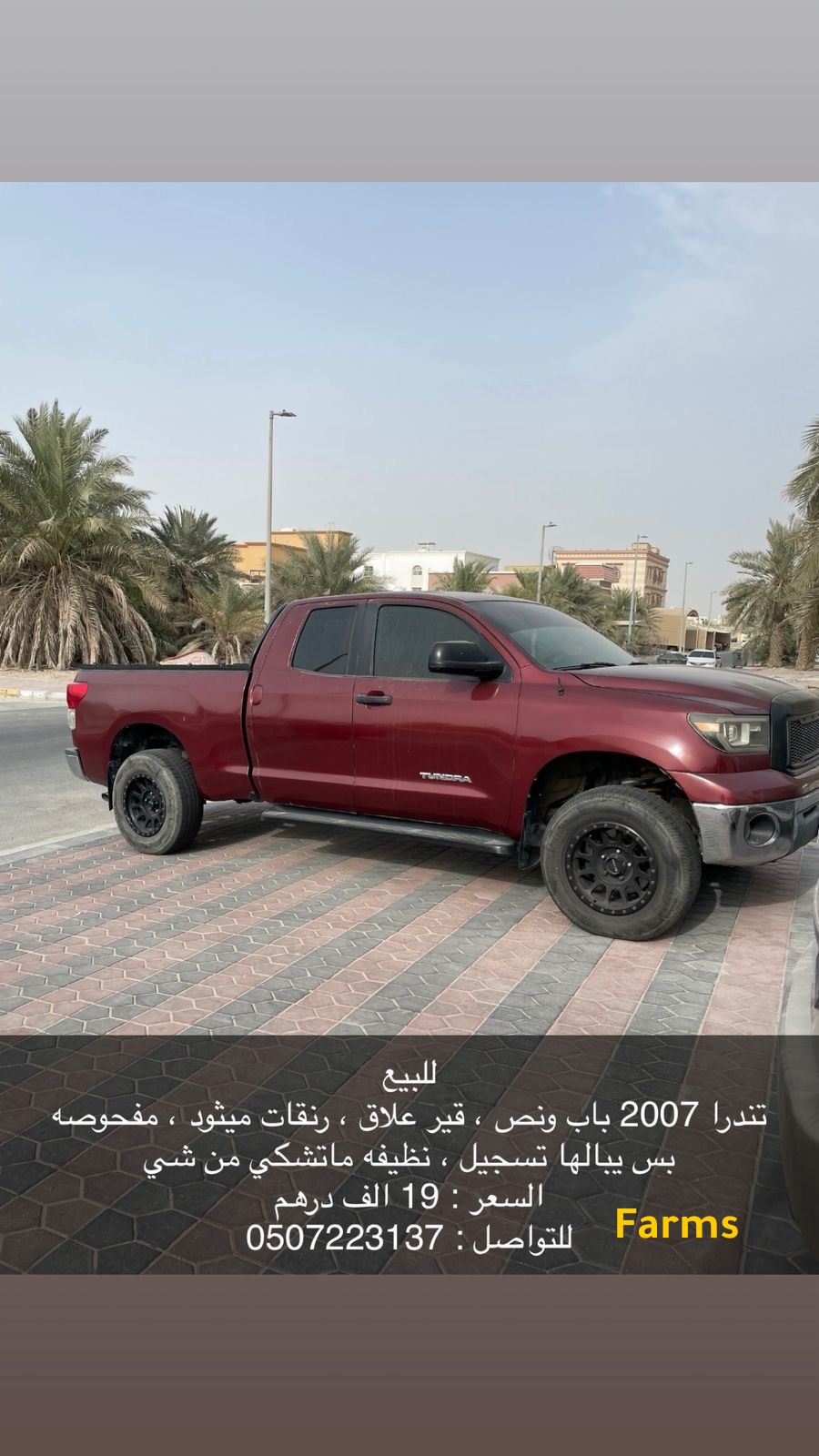 تاندرا 2007