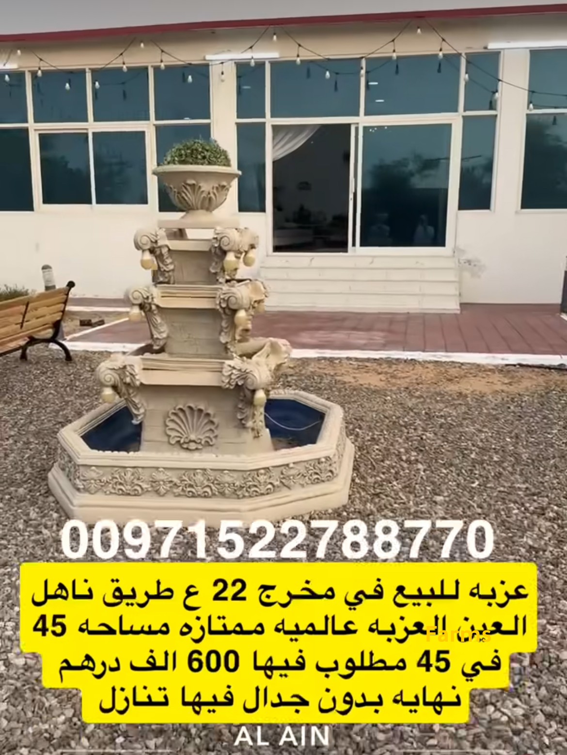 عزبه للبيع في ناهل مخرج 22