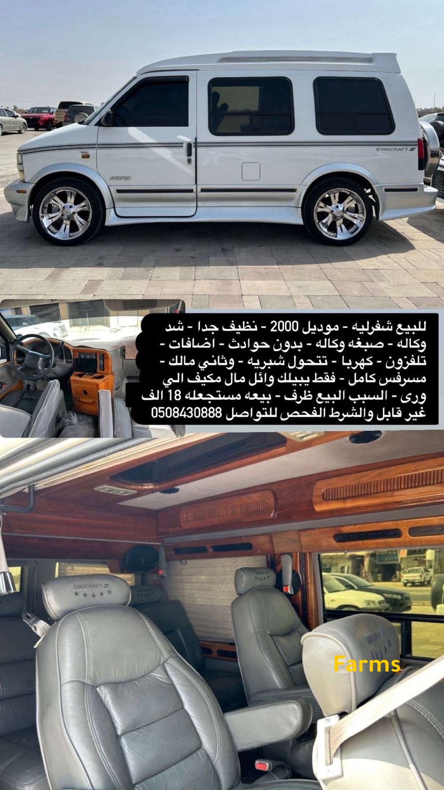 شيفروليه فان موديل ال 2000