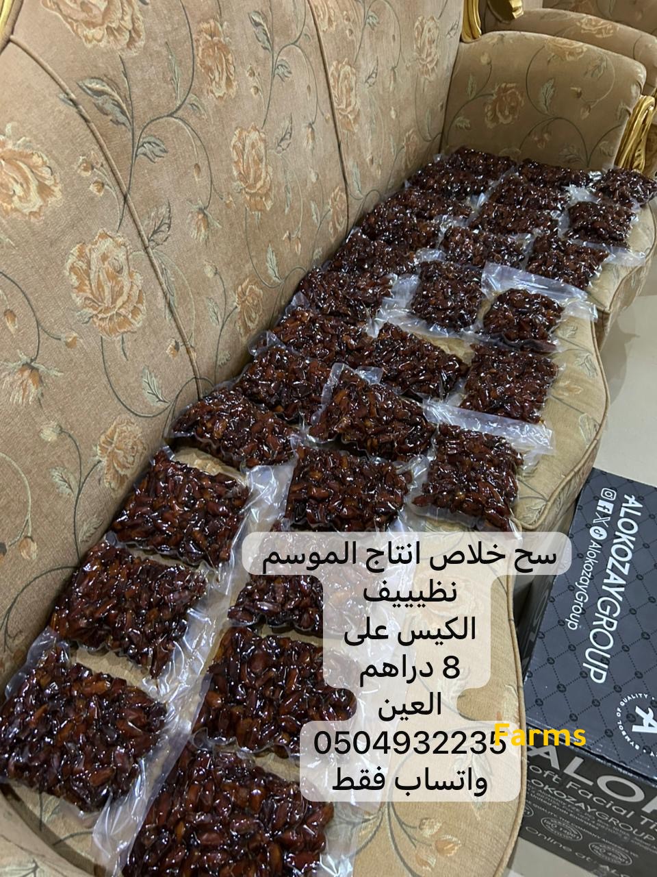 تمر خلاص