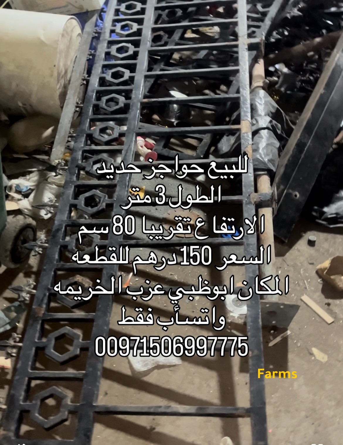 حواجز حديد ❌تم البيع❌