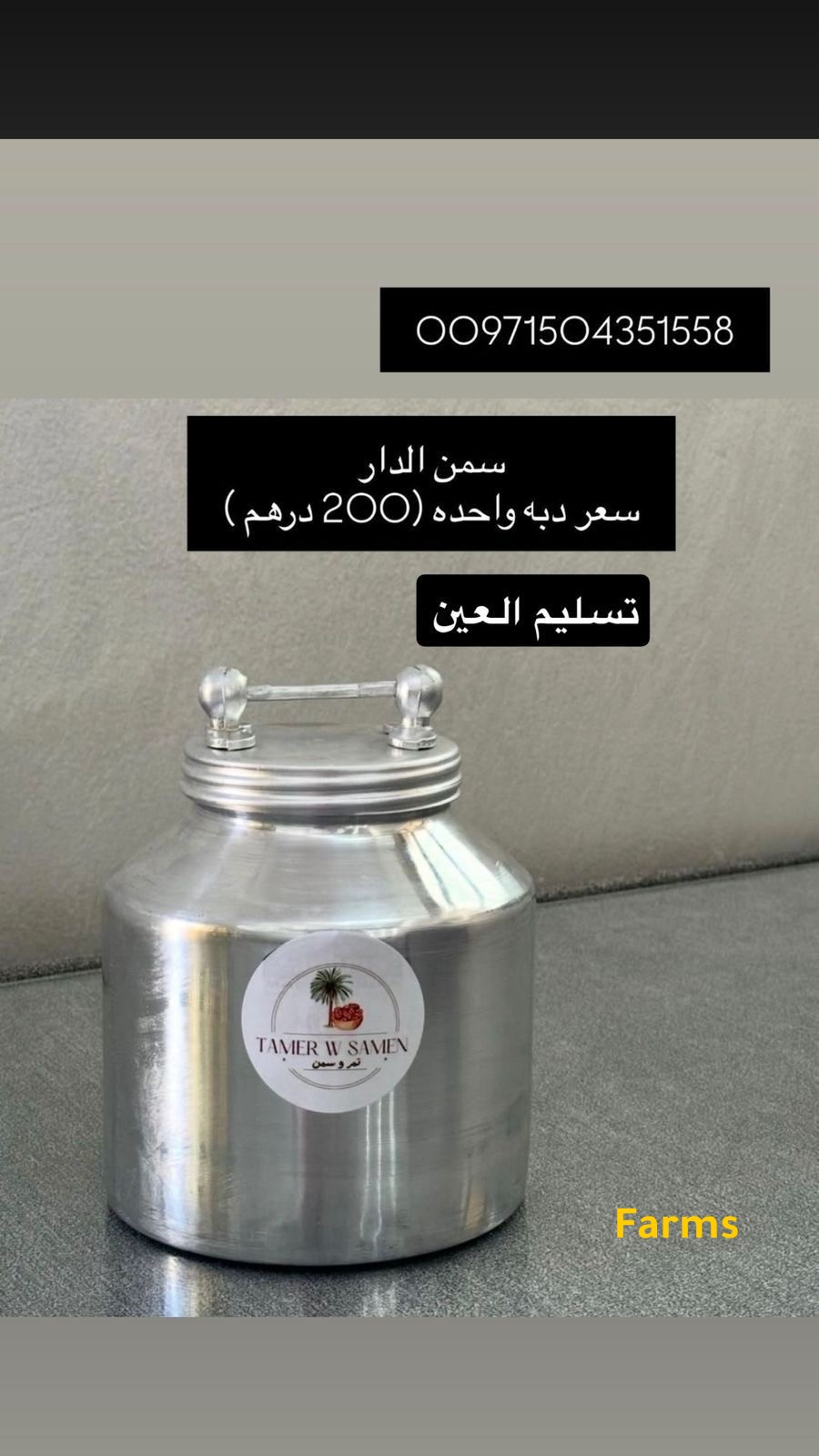 سمن الدار