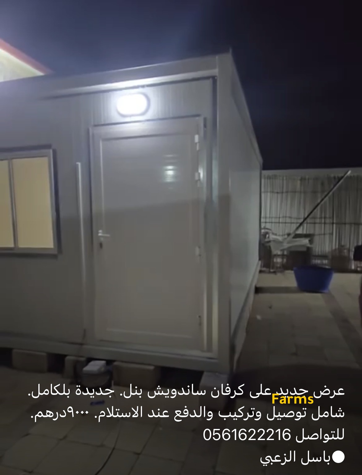 كرفان جديد