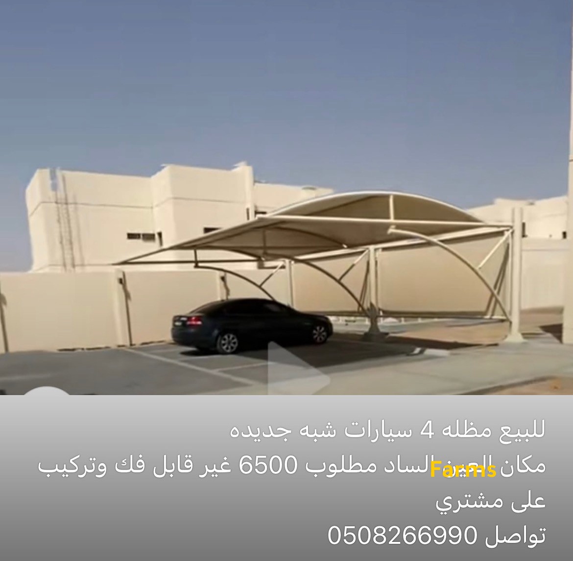 مظله ل 4 سيارات