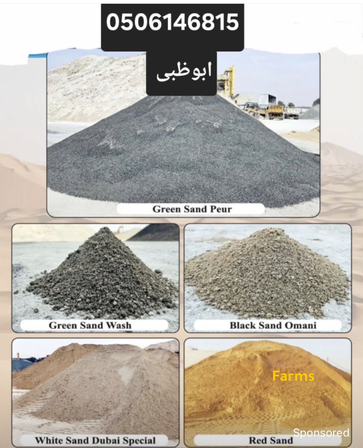 توريد رمل وكنكري وكدش