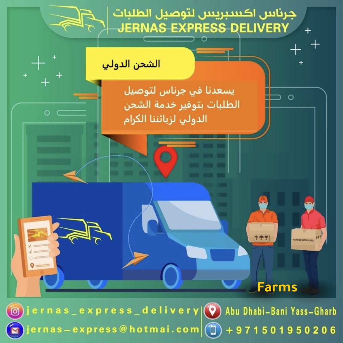 جرناس لتوصيل الطلبات