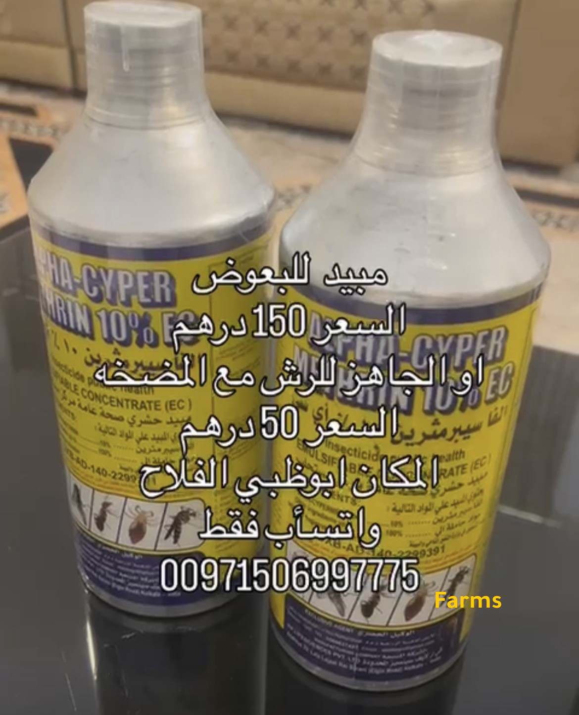 مبيد البعوض