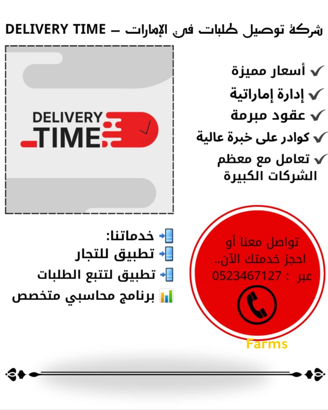 دليفري تايم  لتوصيل الطلبات