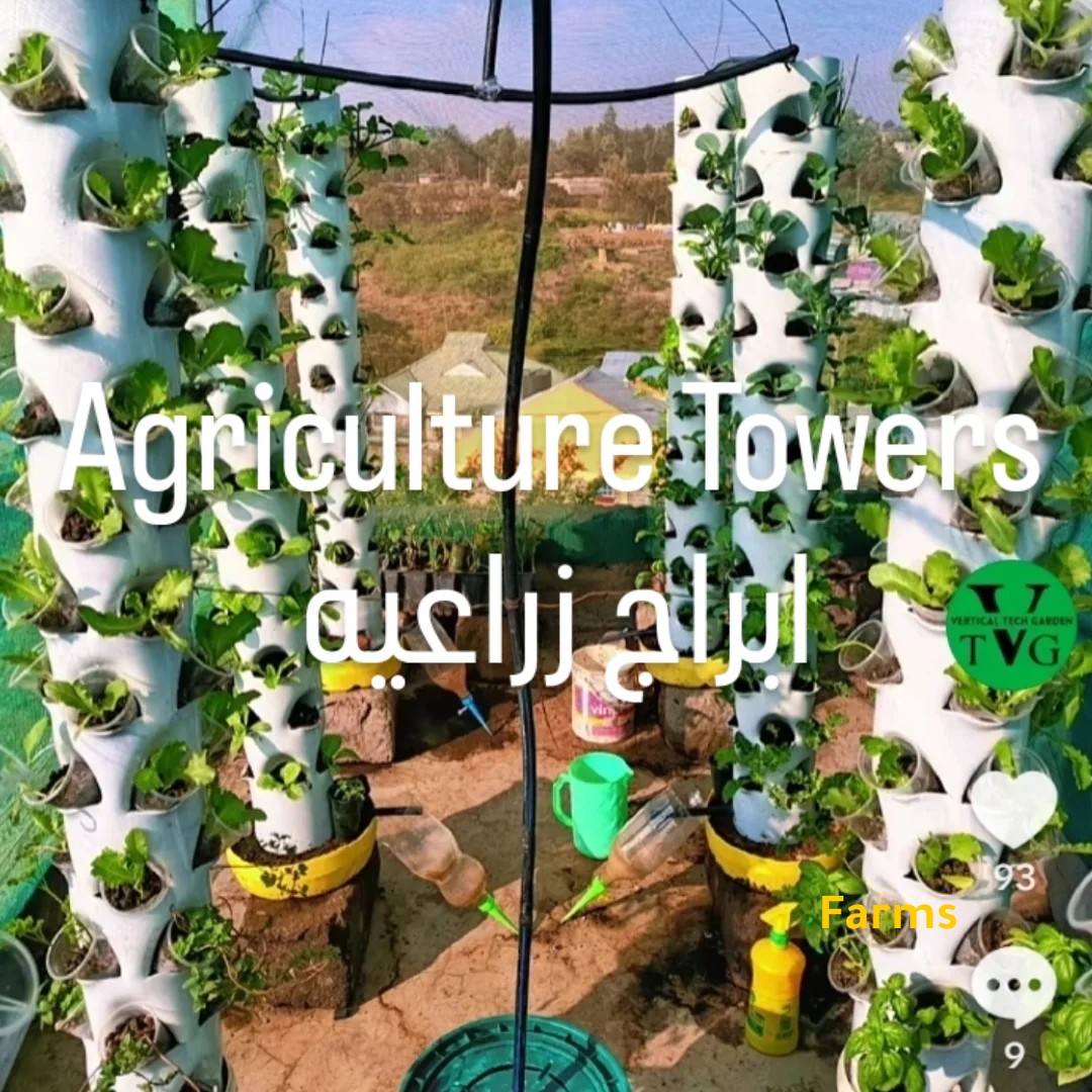 ابراج زراعيه