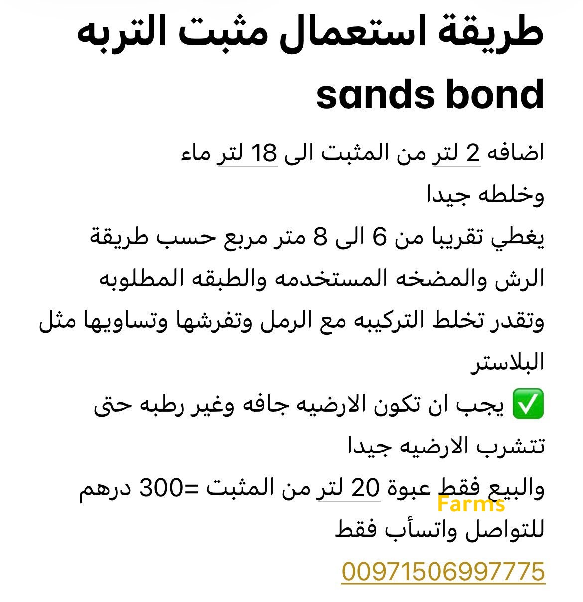 مثبت التربه