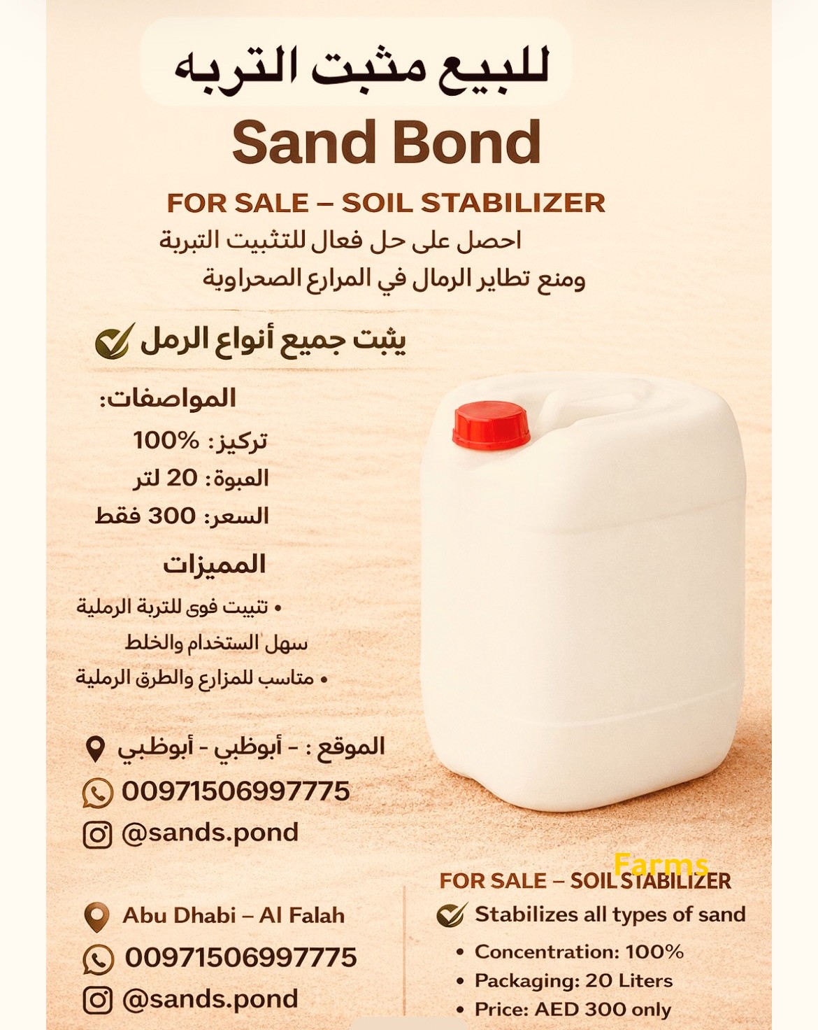 مثبت التربه sand pond