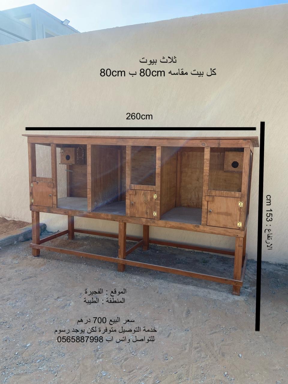 محكر حمام للبيع