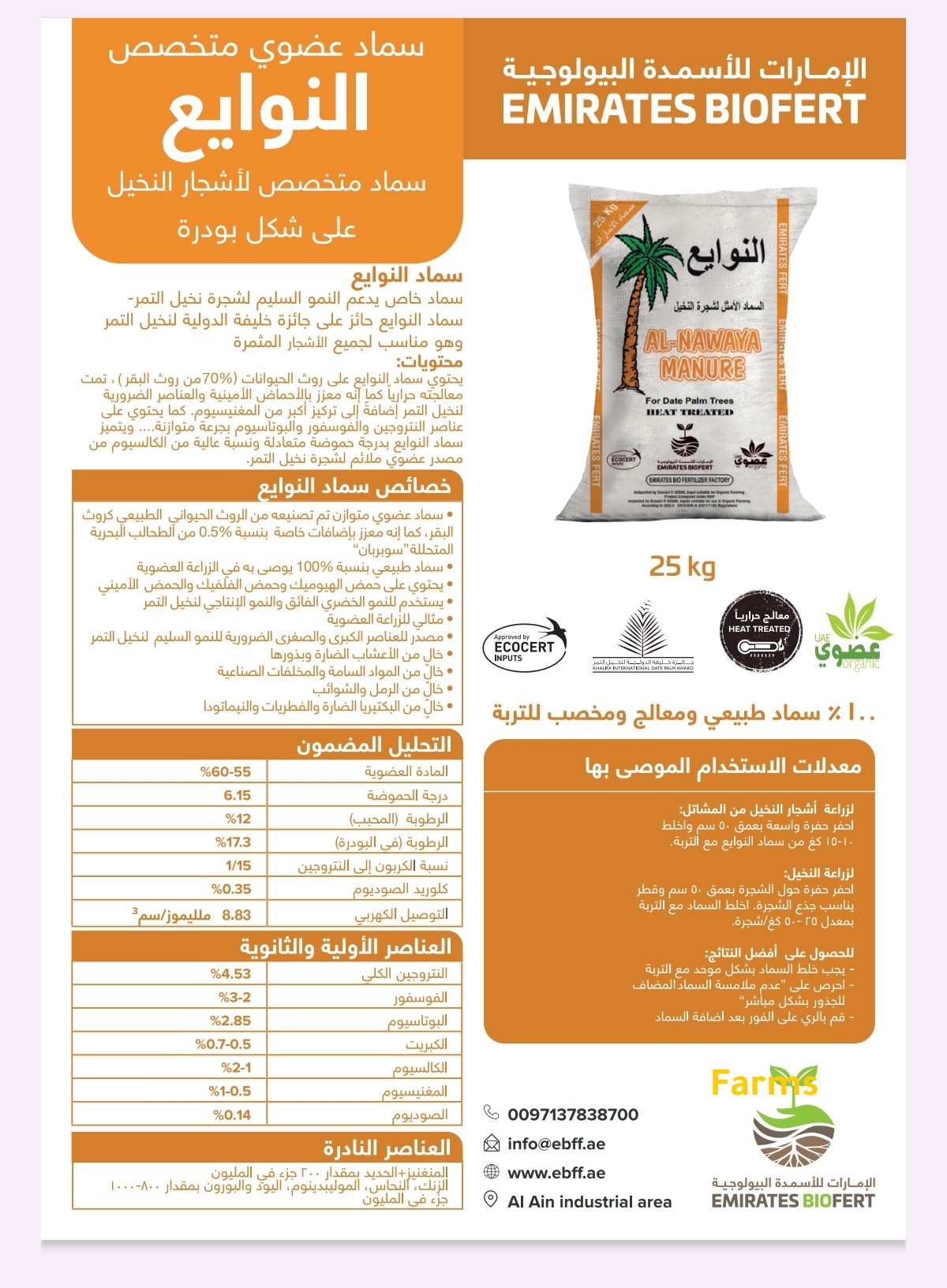 أجود أنواع الاسمده العضويه 0502966014