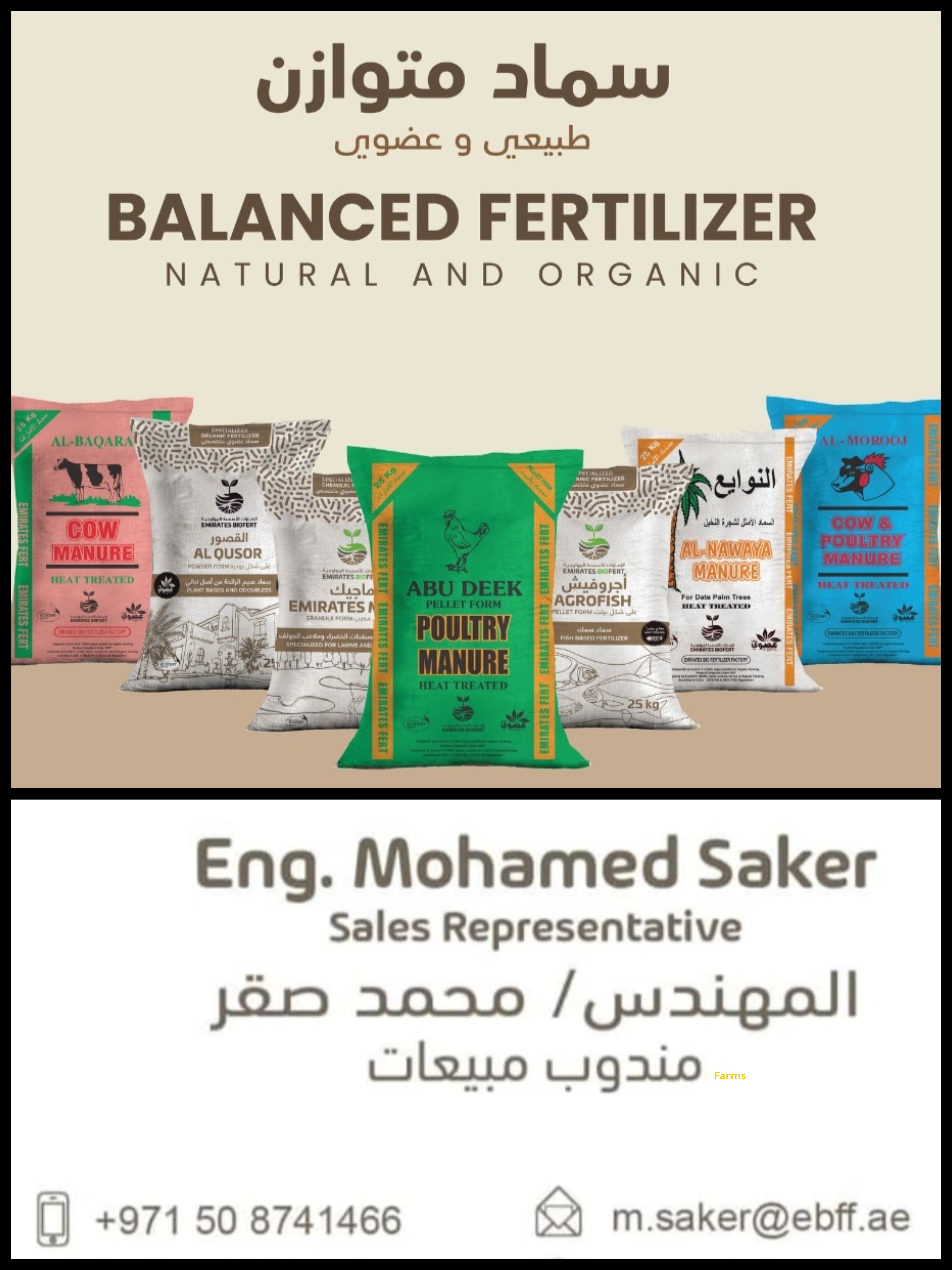 أجود أنواع الاسمده العضويه 0502966014