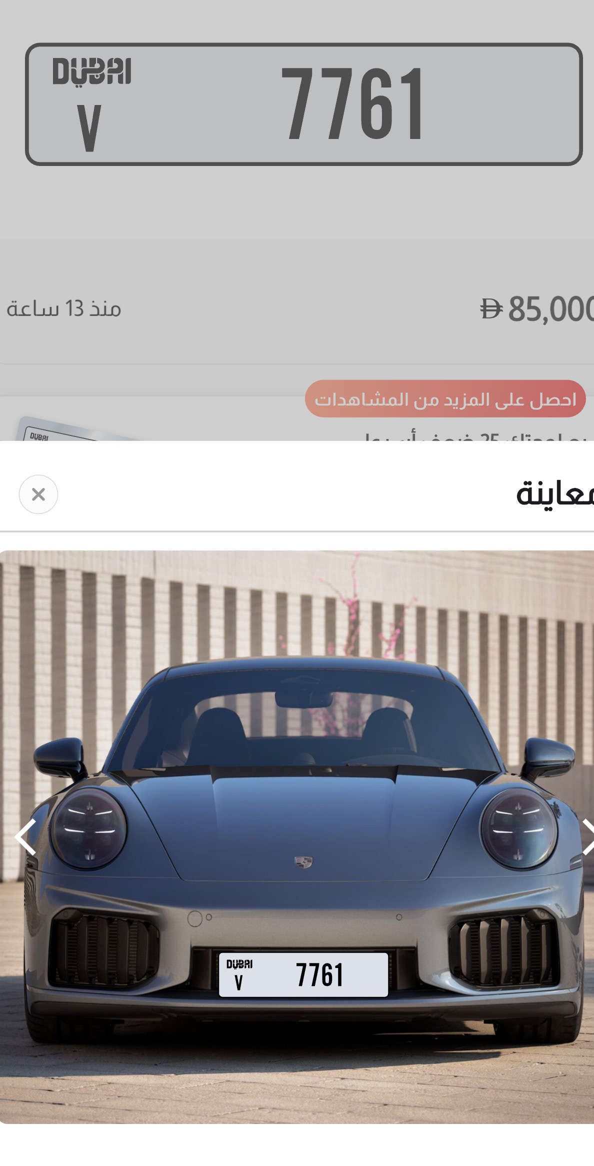 للبيع رقم سياره مطلووب 85 الف