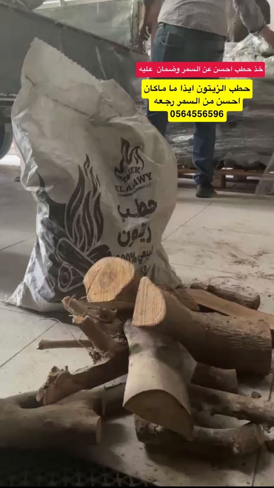 حطب للتنور للبيع