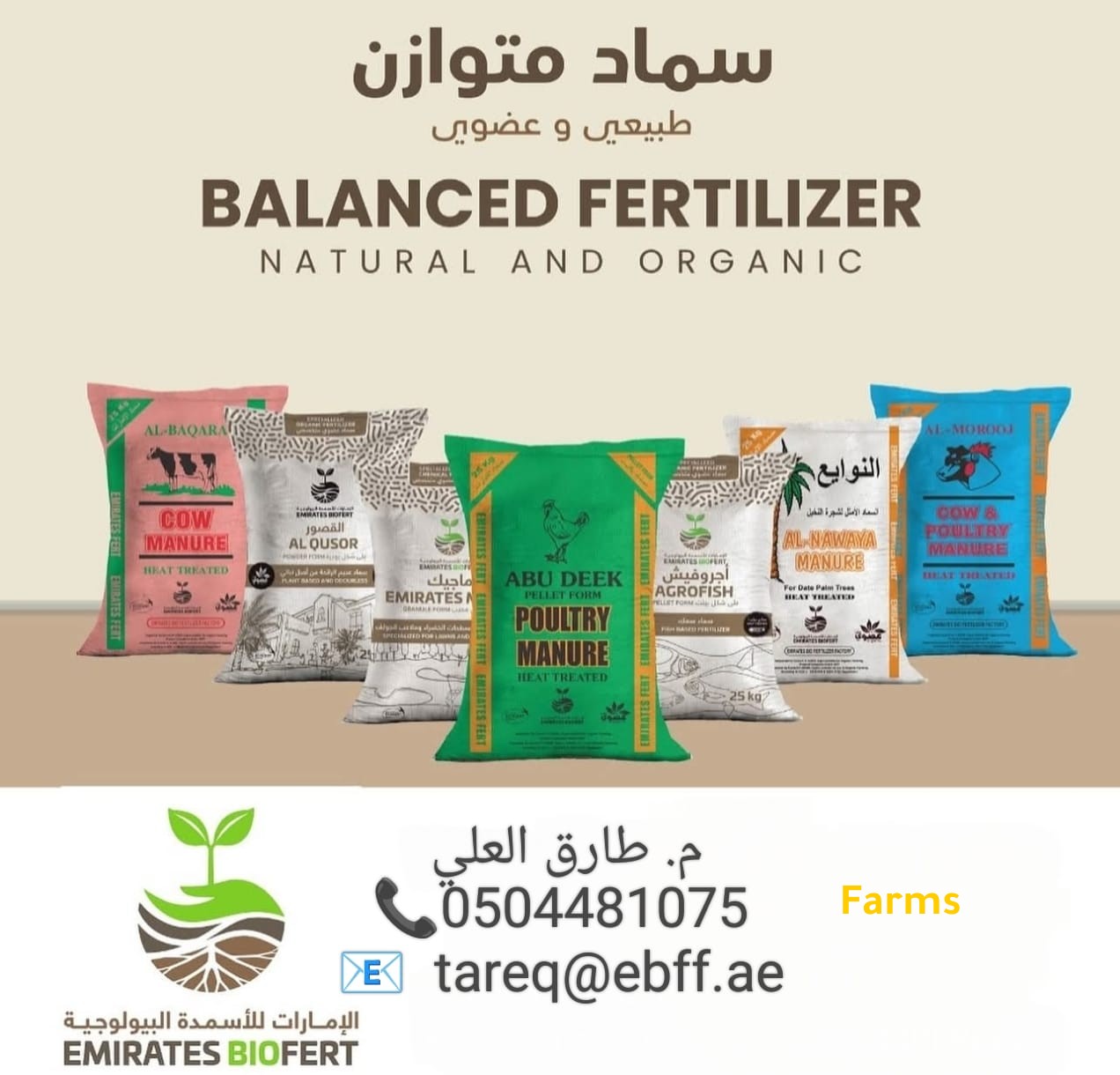 م.طارق العلي .0504481075 مصنع الأمارات للأسمد