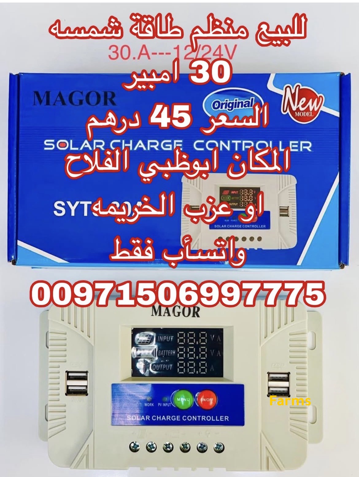 منظم طاقة شمسية 30 امبير