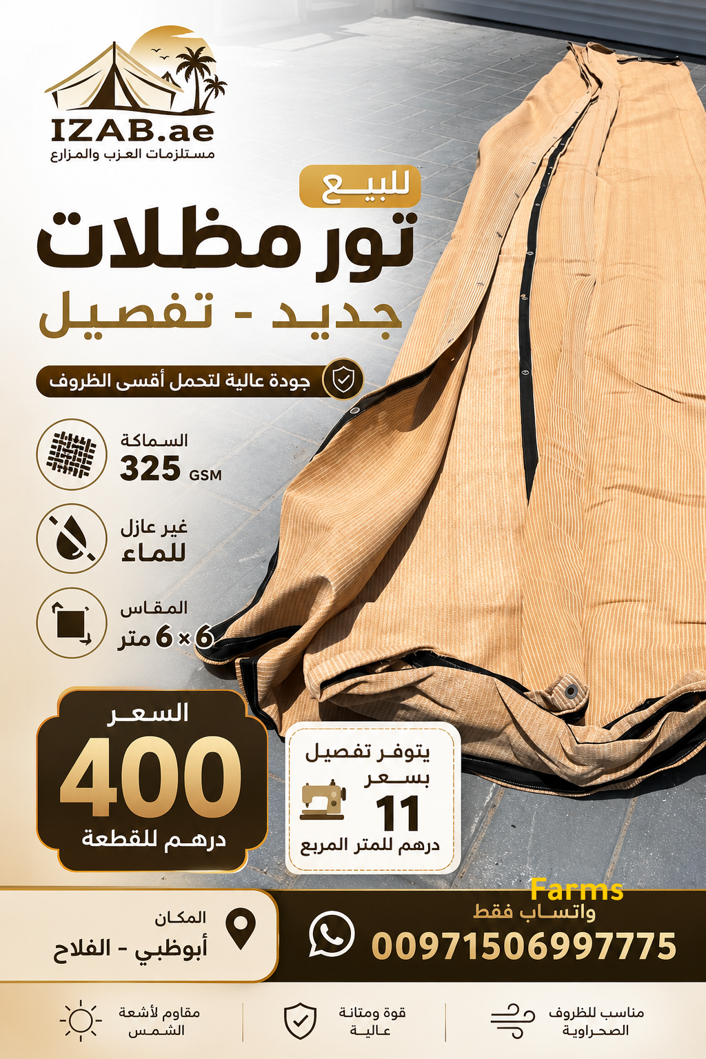 تور مظلات 325 gsm