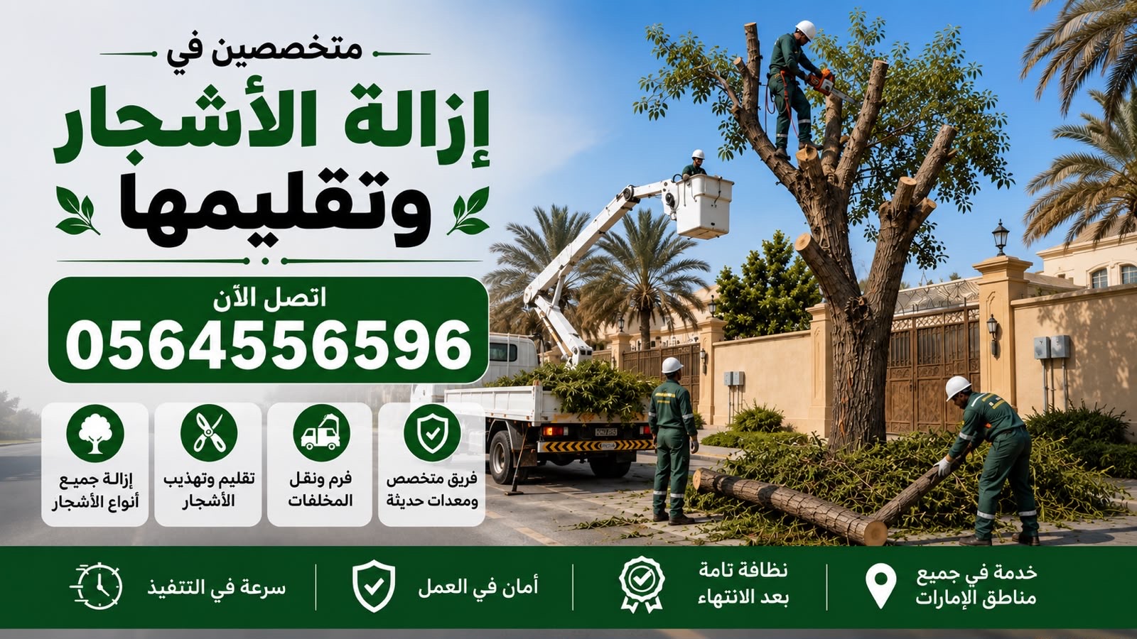 شركة قص اشجار
