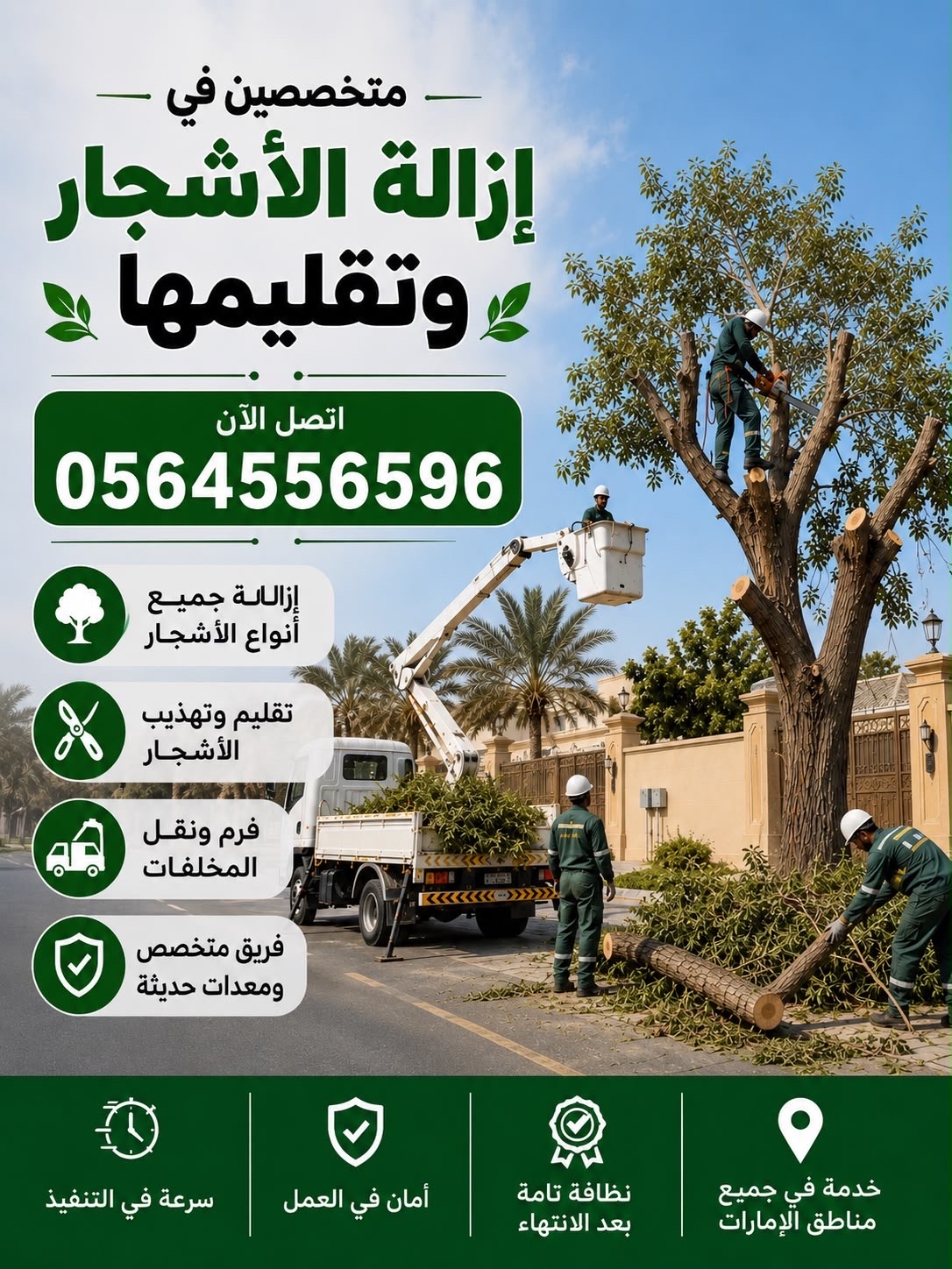 قص الاشجار في دبي وتقليمها