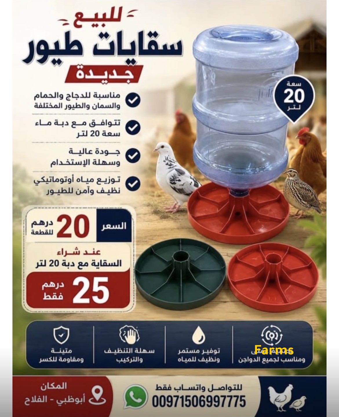 سقايات طيور