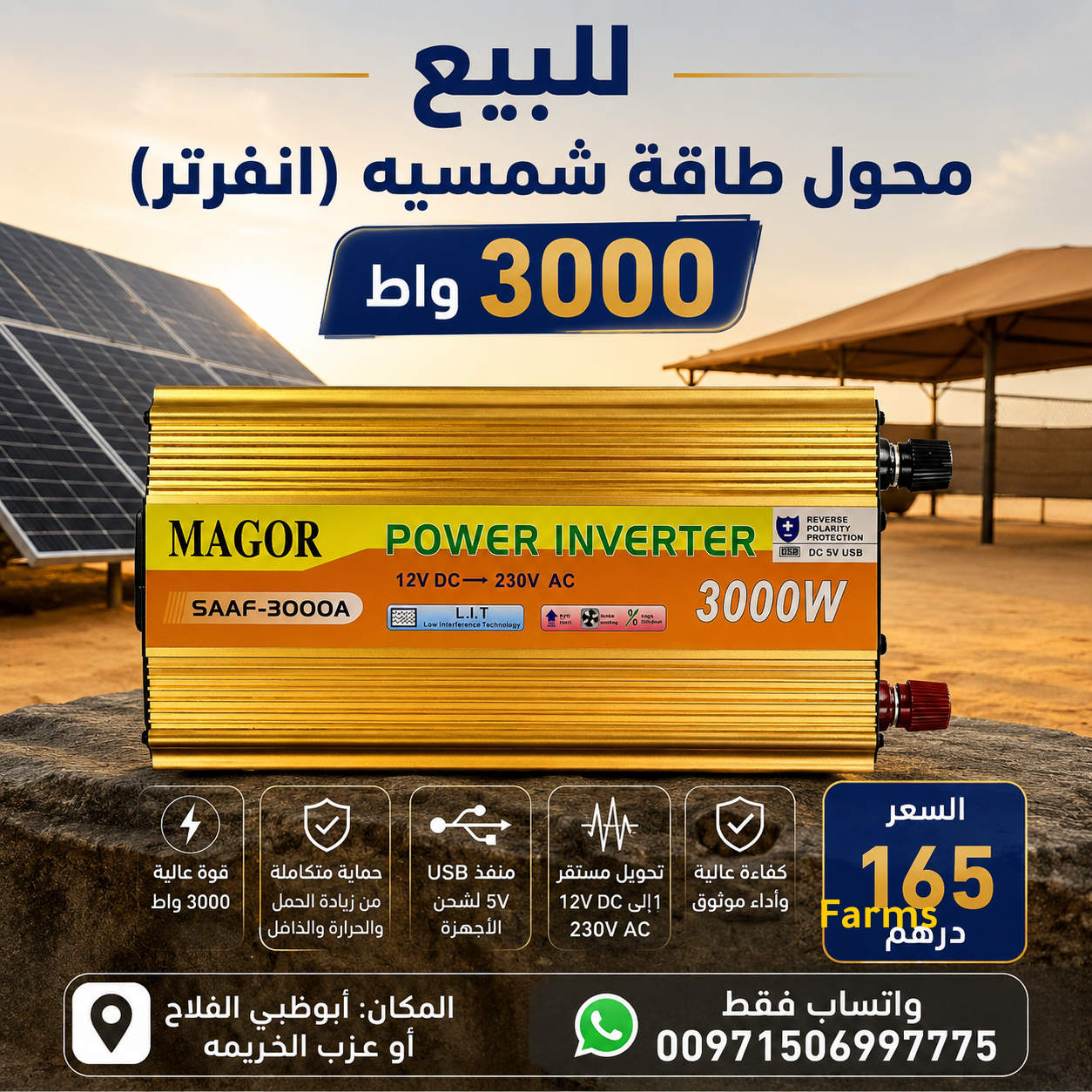 محول طاقة شمسية انفرتر 3000 واط