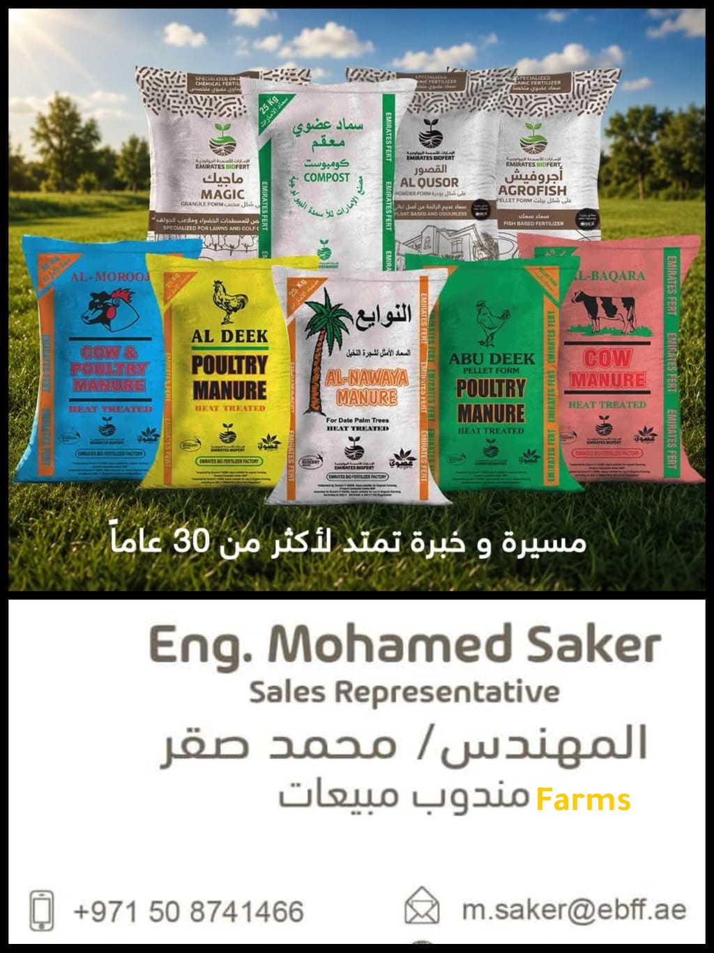 أجود أنواع الاسمده العضويه 0502966014