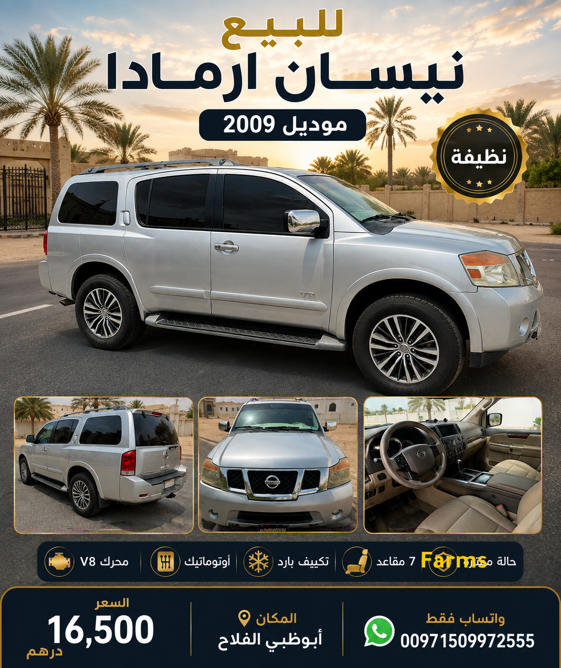للبيع نيسان ارمادا موديل 2009