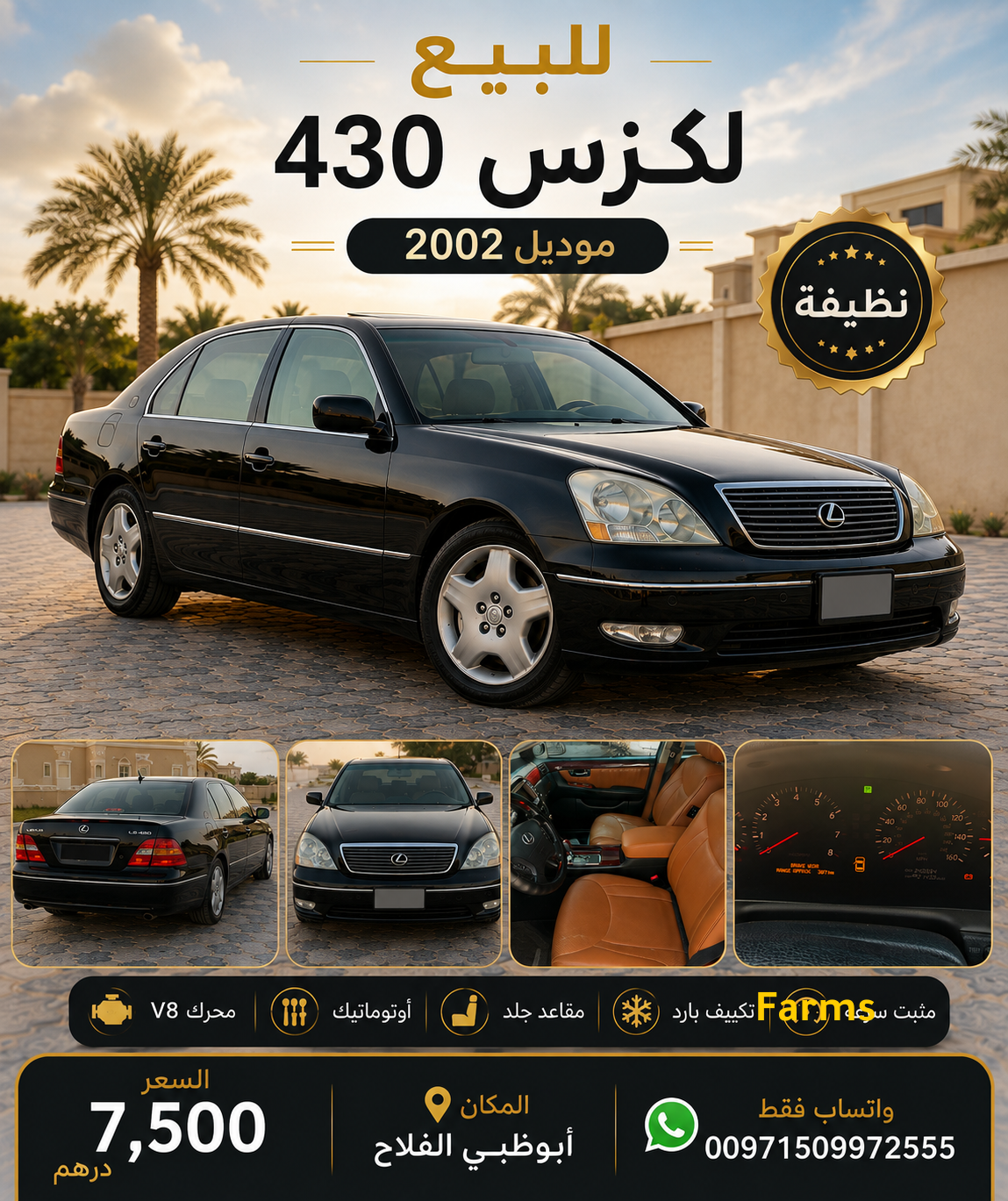 للبيع لكزس 430 موديل 2002