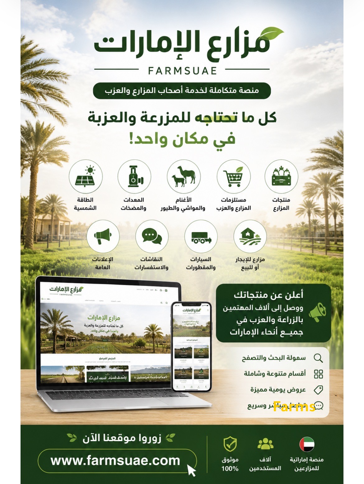 مزارع الامارات