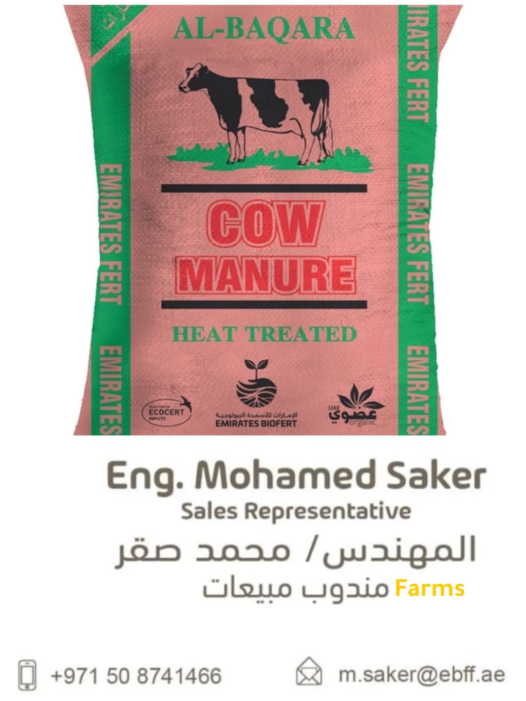 أجود أنواع الاسمده العضويه 0502966014