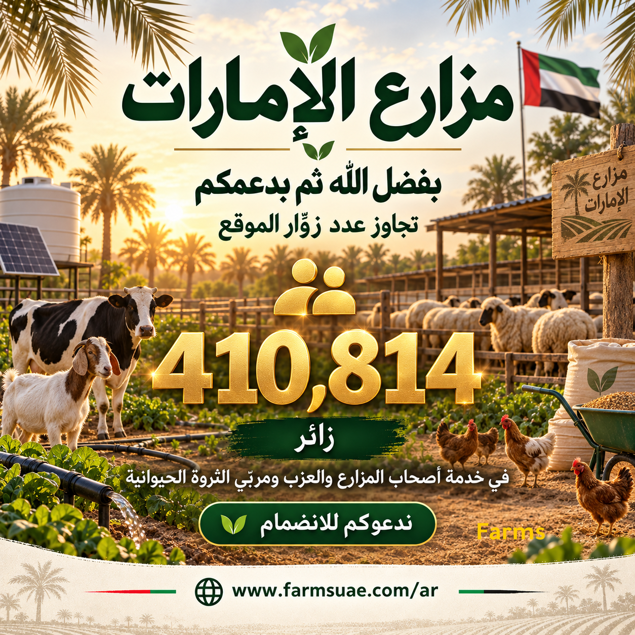 موقع مزارع الامارات farmsuae