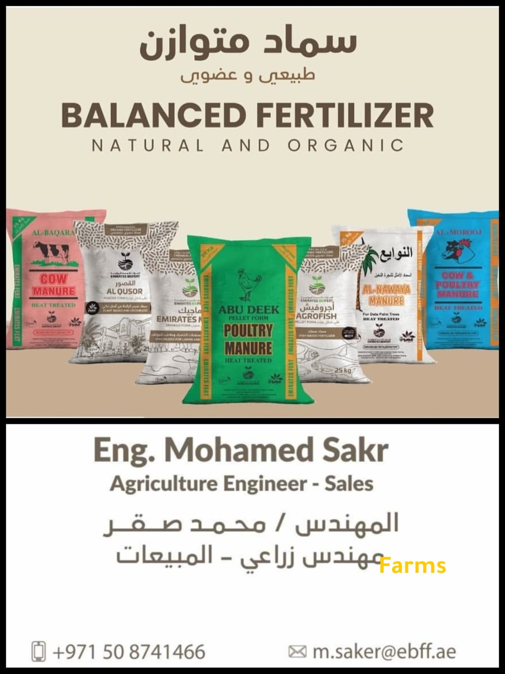 أجود أنواع الاسمده العضويه 0502966014