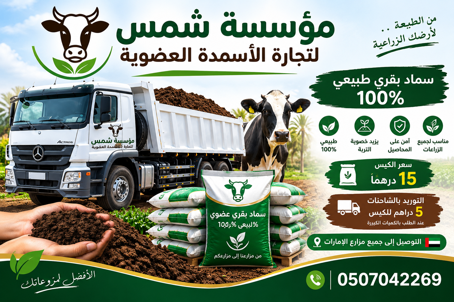سماد بقر خالص